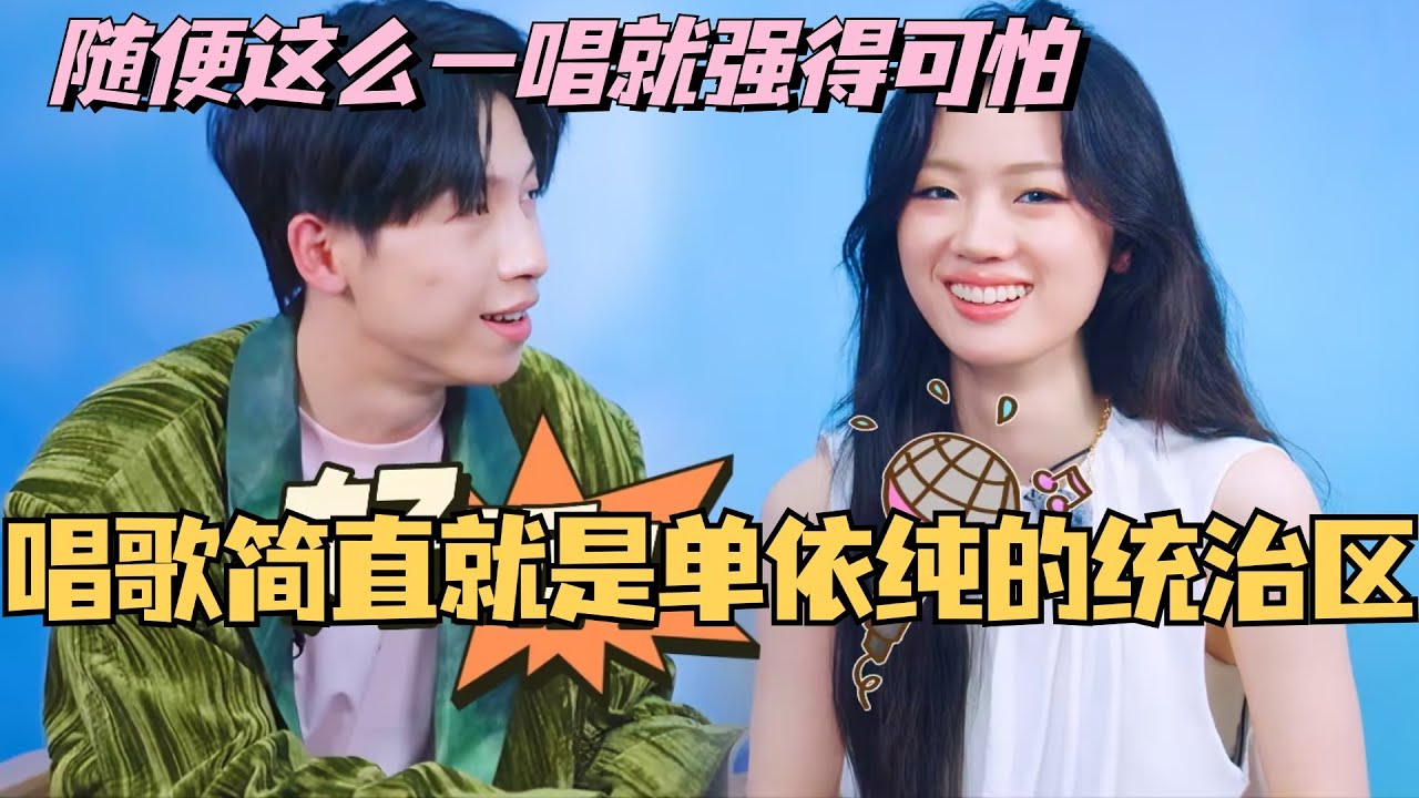 唱歌简直就是单依纯的统治区！桃花坞随便这么一唱就强得可怕！单姐的舒适区是别人的天花板~#综艺 #娱乐 #五十公里桃花坞s4 #单依纯 #音乐 #music