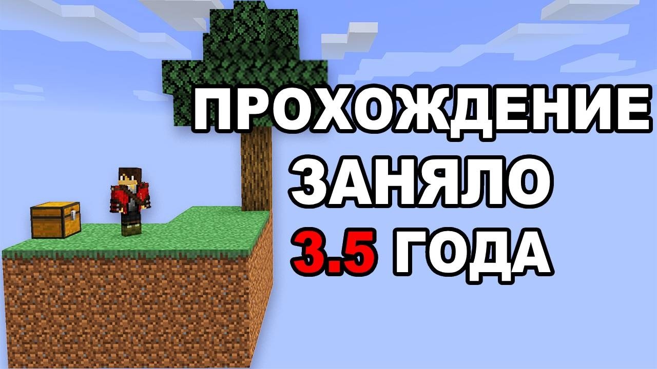 Возможно ли пройти НАСТОЯЩИЙ Скайблок?