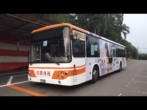 (首都客運)2021掃墓公車特輯4