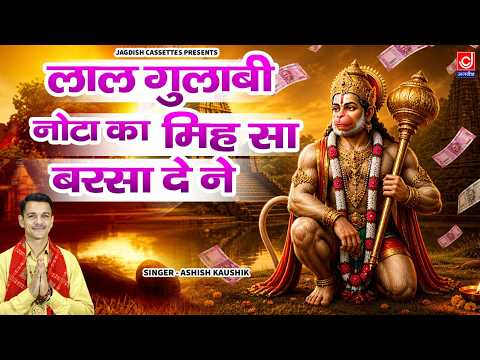 लाल गुलाबी नोट का म्ही सा बरसा दे रे | MAHENDIPUR | BALAJI | HANUMAN | EKK ARJ KARU BABA