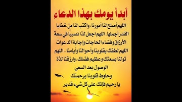 ابدا يومك بهذا الدعاء 🤲 #دعاء #اذكار #ستوريات#بدون #صوت #اعية #الحمدلله