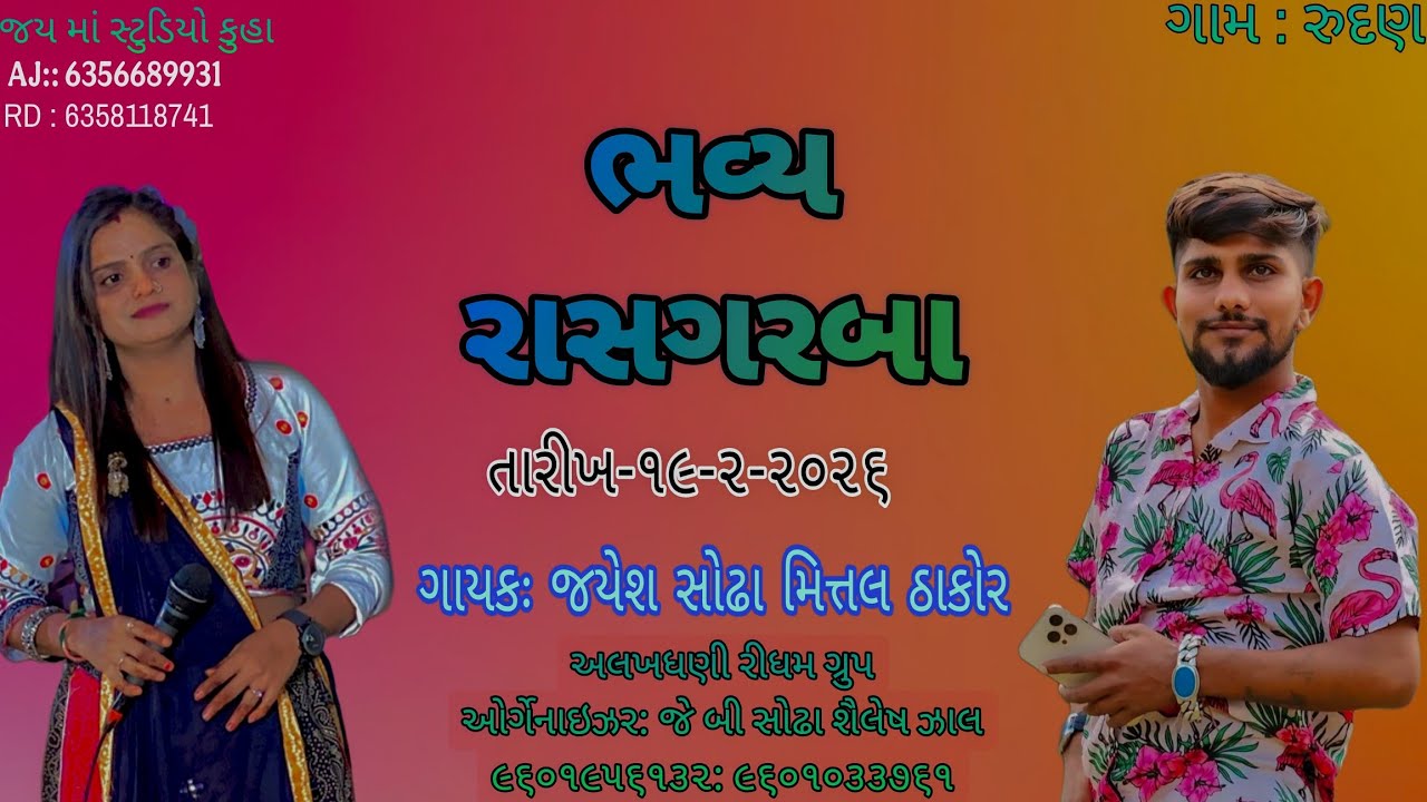 JAYESH SODHA || ભવ્ય રાસ ગરબા :- ગામ :- રૂદન
