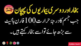 How to Check Fever at Home | Fever Symptoms, Causes & Health Tips in Urdu Bukhar kese check karen