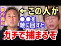 【松浦勝人】この人達だけは絶対に敵に回してはいけません。本当に捕まえられます。松浦会長が“暴露系YouTuberの東谷義和”について語る【切り抜き/avex/エイベックス/ガーシーch/出馬/議員】