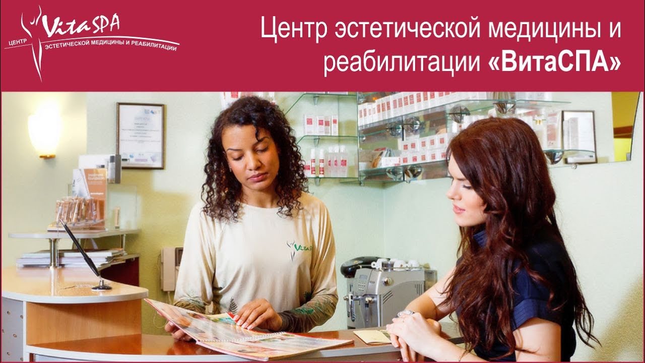Салон ВитаСПА Саратов Косметология Массаж Мануальный терапевт