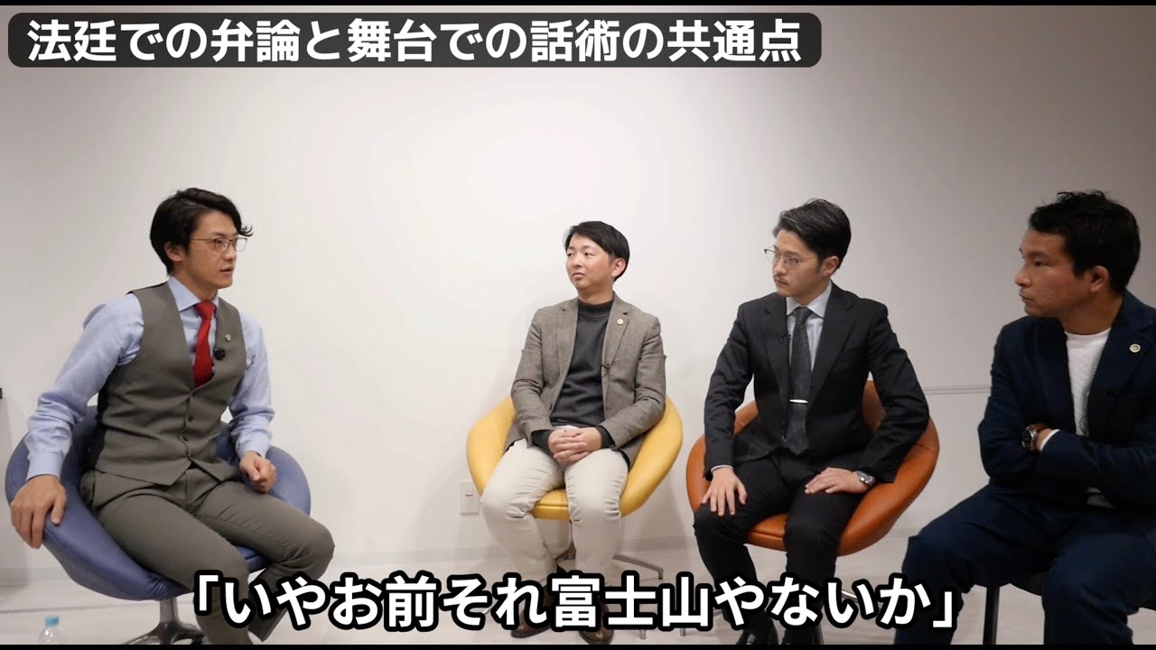 【こたけ正義感コラボ‼】お笑いの技術と法廷技術【「心を動かす弁論」聴衆に伝える技術と裁判員に伝える技術】