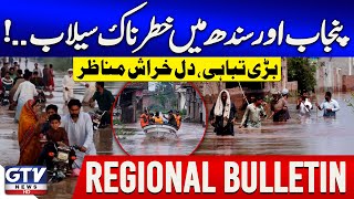Flood Disaster in Punjab & Sindh | Heartbreaking Scenes | Regional News