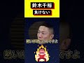 【堀口恭二】鈴木千裕は これから負けない!勢いがある!【RIZIN】#shorts