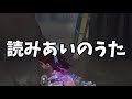 『読みあいのうた』作詞作曲りく社長【第五人格】【IdentityV】