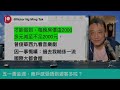 「焗腸」攞景贈興❗️講埋啲「商戶荷包應該係漲咗，祇係自己唔多覺啫 ❗️」｜12 May2024