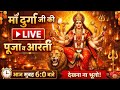 LIVE 🔴 Maa Durga Pooja & Aarti | Navratri Special | Morning 6 AM Darshan | Durga Mata Liveshorts