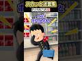 うちの学校後にコンビニでポケカ買おうとしたら突然ぶたれたんだけど!?&rarr;友達と思ったら違った結果...ww【2chスカッとスレ】 #shorts