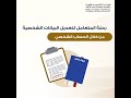 رحلة المتعامل لتعديل البيانات الشخصية من خلال الحساب الشخصي المؤسسات ومكاتب الطباعة رحلة المتعامل لتعديل البيانات الشخصية من خلال الحساب الشخصي المؤسسات ومكاتب الطباعة