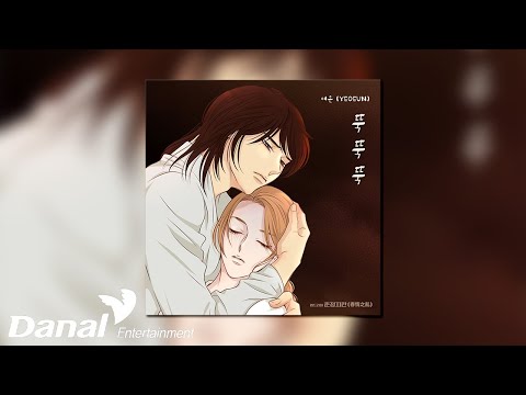 [Official Audio] 여은(<strong>YEO</strong>-EUN) - 뚝 뚝 뚝 (Drip Drip Drip) | 춘정지란 OST Part.1