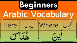 Arabic Vocabulary for Beginners | 1200 Arabic Words in English and Urdu - Part 02