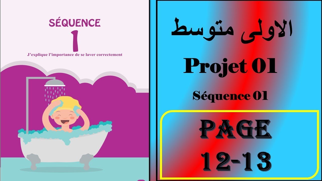 فرنسية سنة اولى متوسط صفحة 13/12----- projet 01-séquence 01