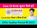 Date Of Birth Sudhar Kaise Kare DDU University | Date of Birth Correction Kaise Kare 2025
