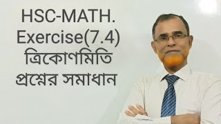 Hsc-Math. Exercise 7.4 তরকণমতর Important পরশনর সমধন