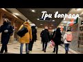 VLOG..У МЕНЯ ТРИ ВОПРОСА..ОЛАЙНЕ..ЗИМНЯЯ СКАЗКА..ЗОНА КОМФОРТА..ОБО ВСЁМ И НИ О ЧЁМ..