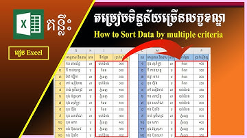 តម្រៀបទិន្នន័យមានច្រើនលក្ខខណ្ឌ | Sort Data by multiple Criteria in Excel \ រៀន Excel | Excel