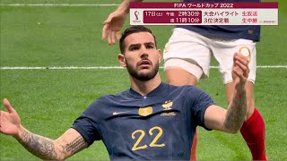 【スーパーゴール集】 FIFAワールドカップカタール2022　準決勝