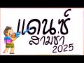 #สามช่า🔥( เป็นไปได้ไหม ) แดนซ์ไทยรีมิกซ์ 2025 ( มาแรงในTikTok ชุดที่ 33 ) BEERREMIX
