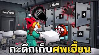 กะดึกห้องเก็บศพผีเฮี้ยน อยู่ในถึง 6 โมงเช้า screenshot 4