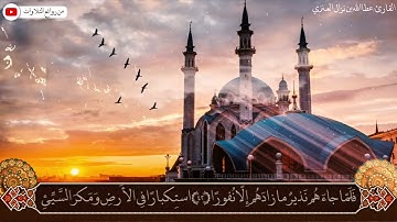 تلاوة حجازية رائعة من سورة فاطر بصوت القارئ عطاالله بن نزال العنزي