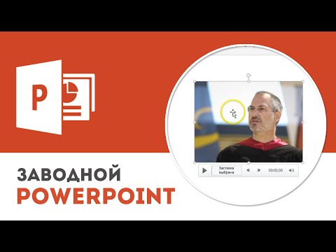 Видео: 7 способов добавить панели инструментов в Microsoft Word