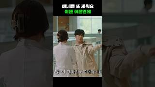 얘네들 또 싸워요 #shorts