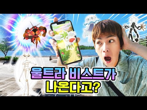 [포켓몬GO] 환상의 포켓몬 쉐이미 잡았다! 포켓몬 고페스트 울트라비스트