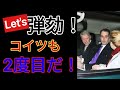 進撃の人類！自由と正義の前にはビッグテックも元大統領も敵わない！