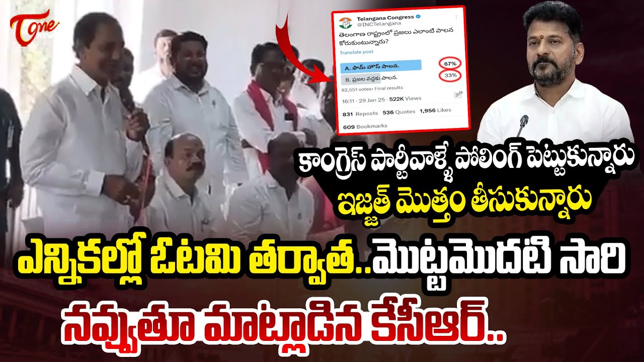 KCR Hilarious Reaction to Telangana Congress Poll at BRS Leaders Meeting | TOne News