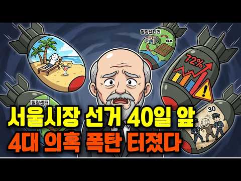 정원오 후보의 4가지 의혹 | 민주당 정원오 후보 둘러싼 쟁점 총정리 — 칸쿤 출장·여수 농지·여론조사 <strong>가공</strong>·1995년 사건까지 |  정치 이슈