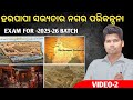 ହରପାପା ସଭ୍ୟତାର ନଗର ପରିକଳ୍ପନା|Harappa Civilization||Harappa Sanskruti||History||+2 Arts||Our Chse 0.2