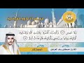 الحجاز كار القارئ مصطفى رعد العزاوي