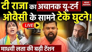 Madhavi Latha vs Owaisi Live: T Raja का अचानक U-Turn ओवैसी के सामने टेके घुटने | Asaduddin Owaisi