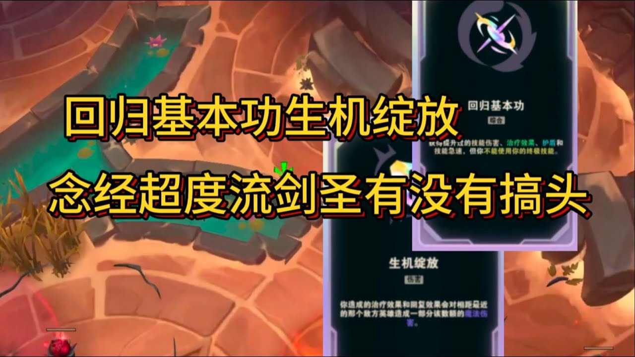 斗魂剑圣;  回归基本功,  生机绽放,  念经超度流剑圣有没有搞头?