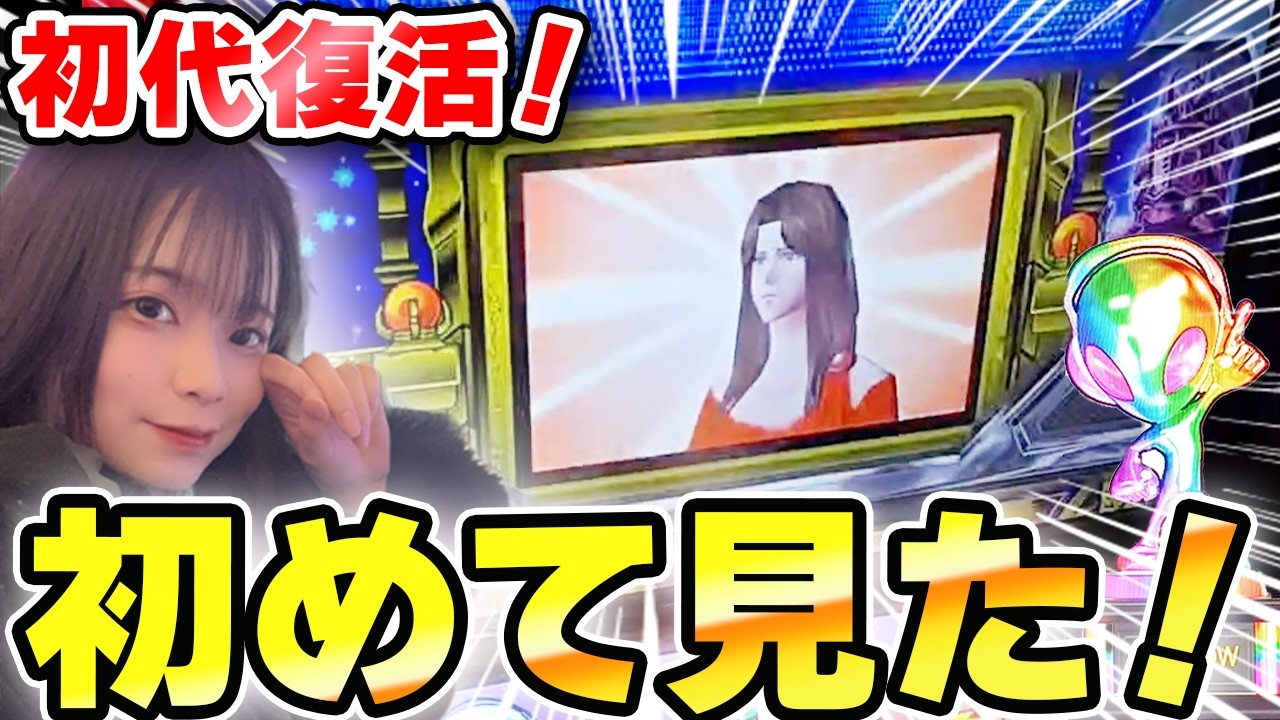 【スマスロ北斗】虹トロが出たと思ったら滅多に見れない初代演出まで出てきました