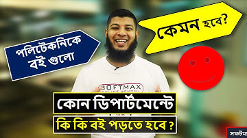 পলিটেকনিকের প্রথম পর্বের বই গুলো কেমন | কি কি বই পড়তে হবে | Diploma in Engineering Book Review