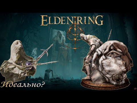 Видео: СЕТ АПОСТОЛОВ БОЖЕСТВЕННОЙ КОЖИ Элден Ринг | Elden Ring