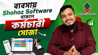 ব্যবসায় Shohoz Software থাকলে কর্মচারী সোজা | Shohoz Softaware screenshot 3