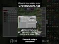 Дополнительные улучшения и настройки в моде XNet #shorts  #minecraft #майнкрафт #гайд