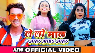 ले लो माल ले लो - Amit Ashik Comdey Video - Shilpi Raj New Song - Video JukeBox - Funny Comedy Video
