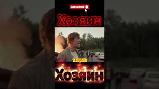 Сейчас рванёт #хозяин #кино #новыесериалы #сериал #serial #film #топ #crime #thriller #drama