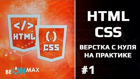 HTML/CSS верстка с нуля на практике. Урок #1. Установка Sublime Text, Package Control, Emmet
