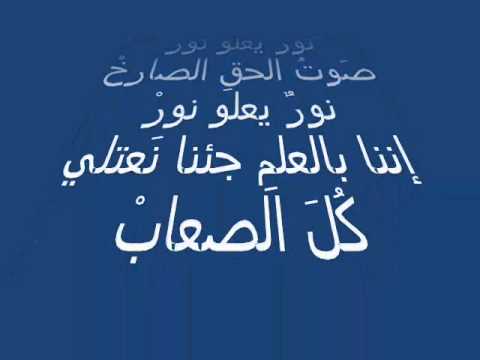 نشيد جامعة الأزهر