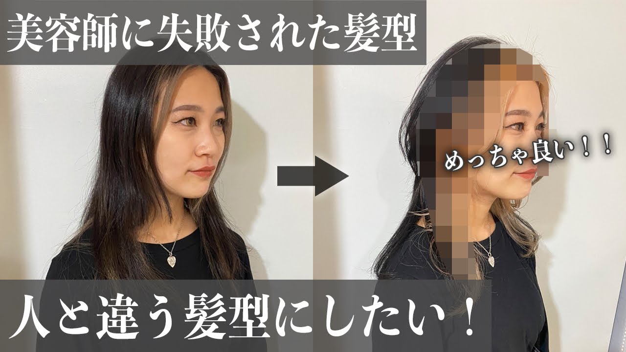 美容師でも難しい ウルフカットを失敗したお客様のリベンジします 解説 カット動画 髪型 Youtube
