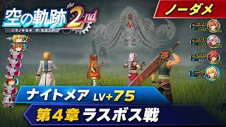 Trails in the Sky SC] Nightmare LV+75 