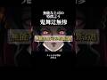 無能な上司の特徴言う鬼舞辻無惨【鬼滅の刃】 #声真似
